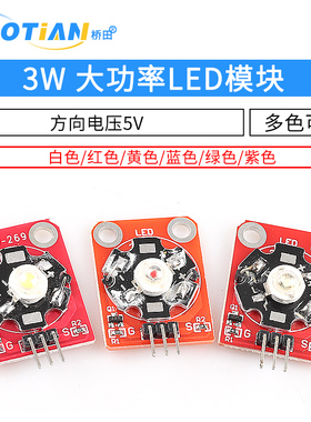 LED灯模块3W白色/红色/黄色/蓝色/绿色/紫色LED模块大功率LED