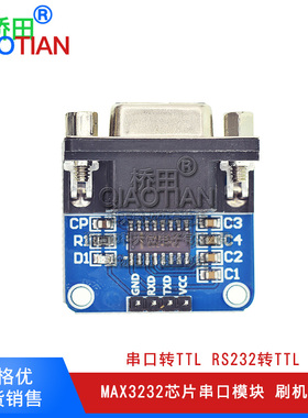 串口转TTL RS232转TTL MAX3232芯片串口模块 刷机线 刷机板