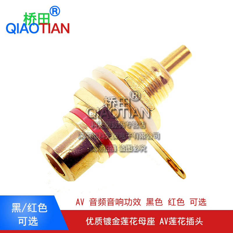 镀金莲花母座AV莲花插头rca莲花母插座音频音响功放插座黑/红色