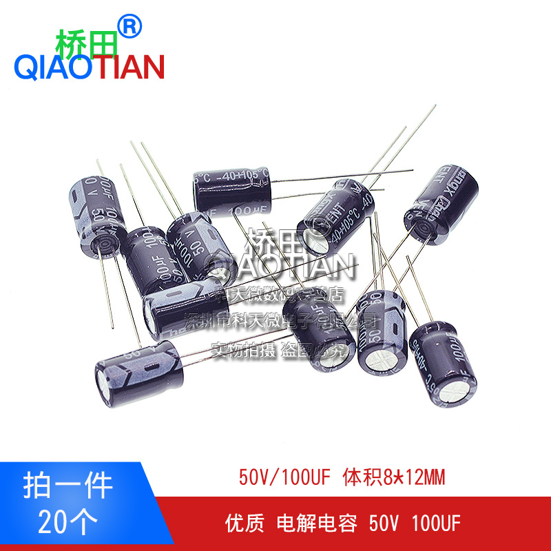 50V/100uF 拍一件=20个
