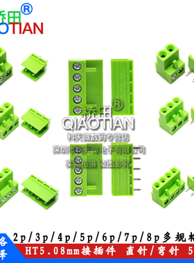 HT5.08mm接插件2p/3/4/5/6/7/8p直脚/弯针连接器 插头+接线端子座
