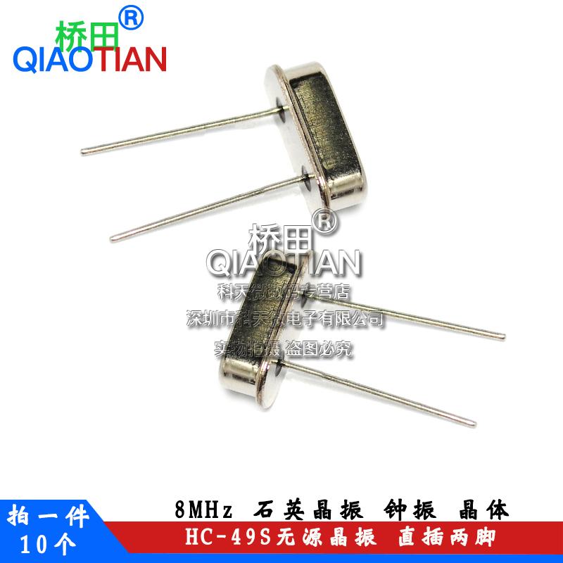 桥田8MHz 直插两脚 HC-49S 无源晶振 8M钟振 石英晶振晶体 10个