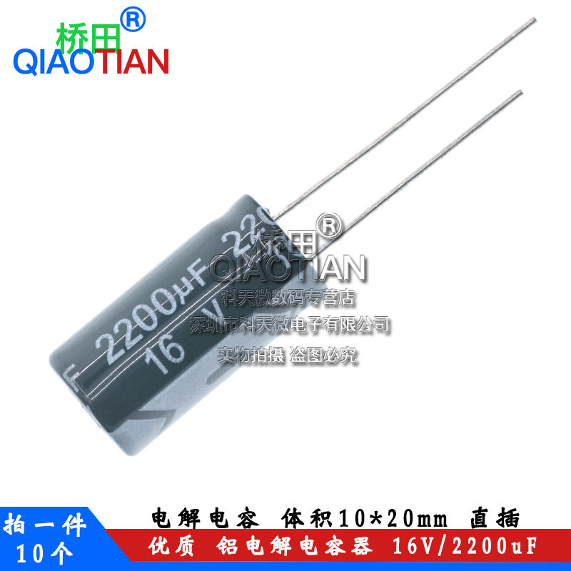 桥田电解电容体积优质