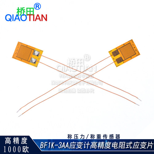应变计电阻式称重传感器