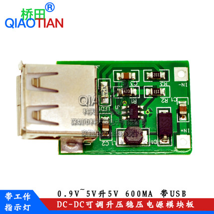 DC-DC可调USB升压稳压电源模块板 0.9V~5V升5V直流稳定输出600MA