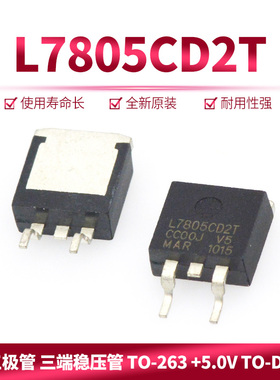 贴片三极管 L7805CD2T 三端稳压管 TO-263 +5.0V TO-D2PAK