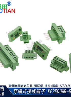 穿墙式接线端子 KF2EDGWB-5.08MM-3P 带螺丝固定定位孔 铜环保