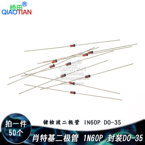 锗检波二极管 1N60P IN60P