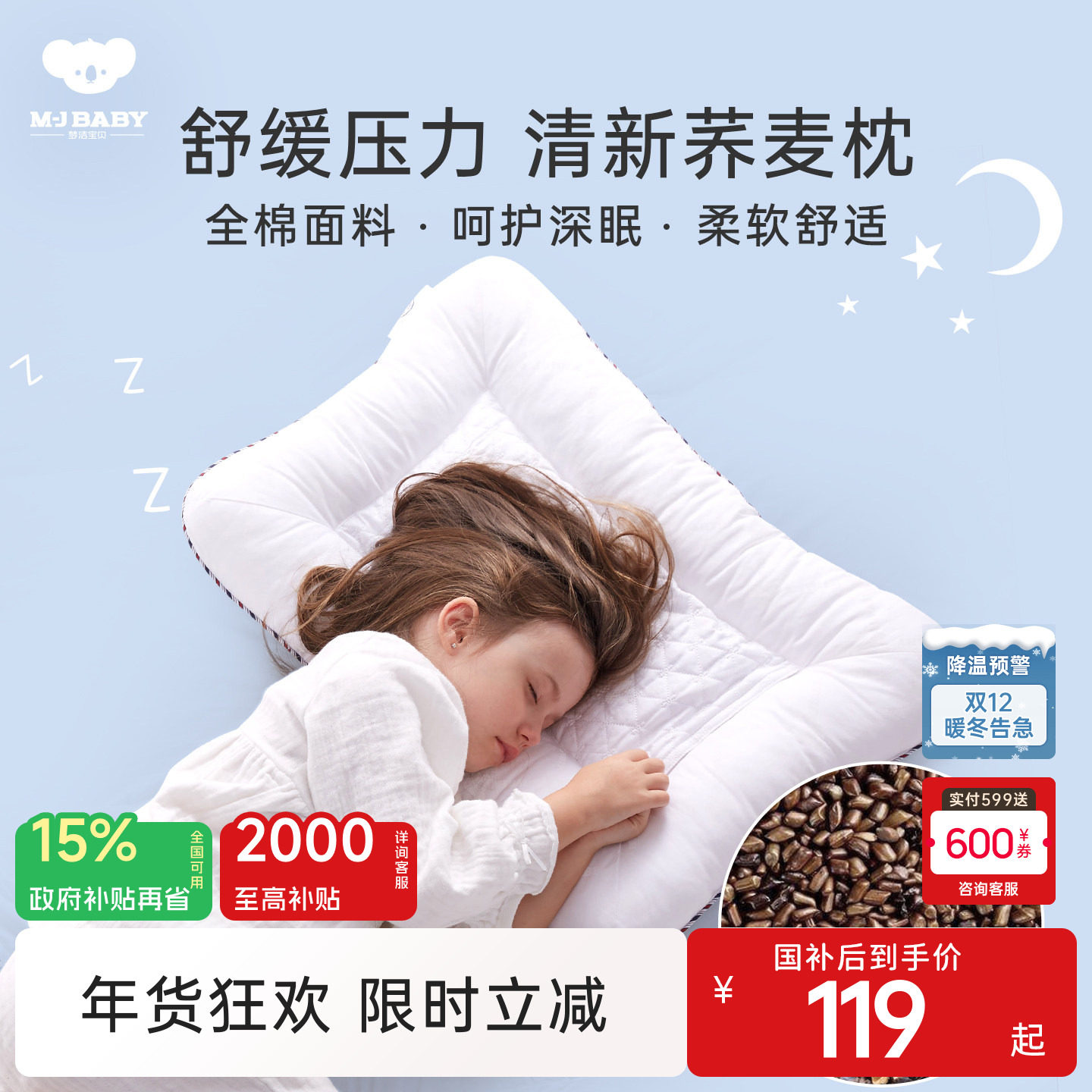 梦洁宝贝全荞麦枕决明子儿童枕头护颈椎枕芯幼儿园学生单人,床上用品,功能枕/保健枕/养生枕,淘宝优惠券,粉丝福利购,淘宝优惠卷