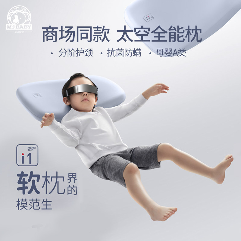 【商场同款】梦洁宝贝i1太空全能枕儿童记忆枕枕头防螨枕芯护颈枕