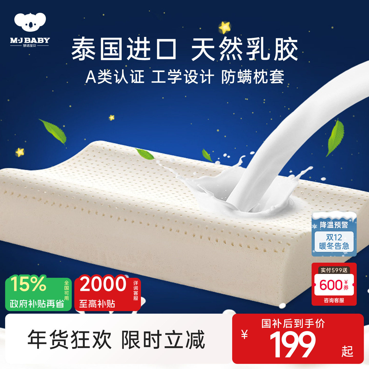 梦洁宝贝乳胶枕头进口天然A类防螨护颈椎婴儿童枕芯透气支撑贴合,床上用品,乳胶枕,淘宝优惠券,粉丝福利购,淘宝优惠卷