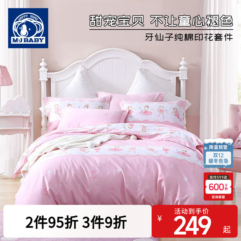 梦洁宝贝儿童床品四件套纯棉床上用品公主风三件套女孩床单被套