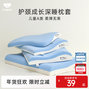 梦洁宝贝儿童枕头记忆棉枕套3到6岁10岁以上学生透气护颈枕芯A类