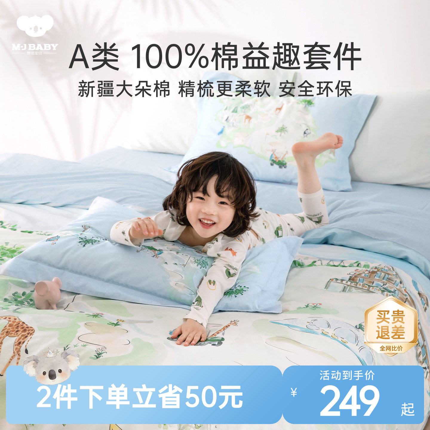 梦洁宝贝儿童四件套A类纯棉被套被罩床单儿童床男孩学生三件套