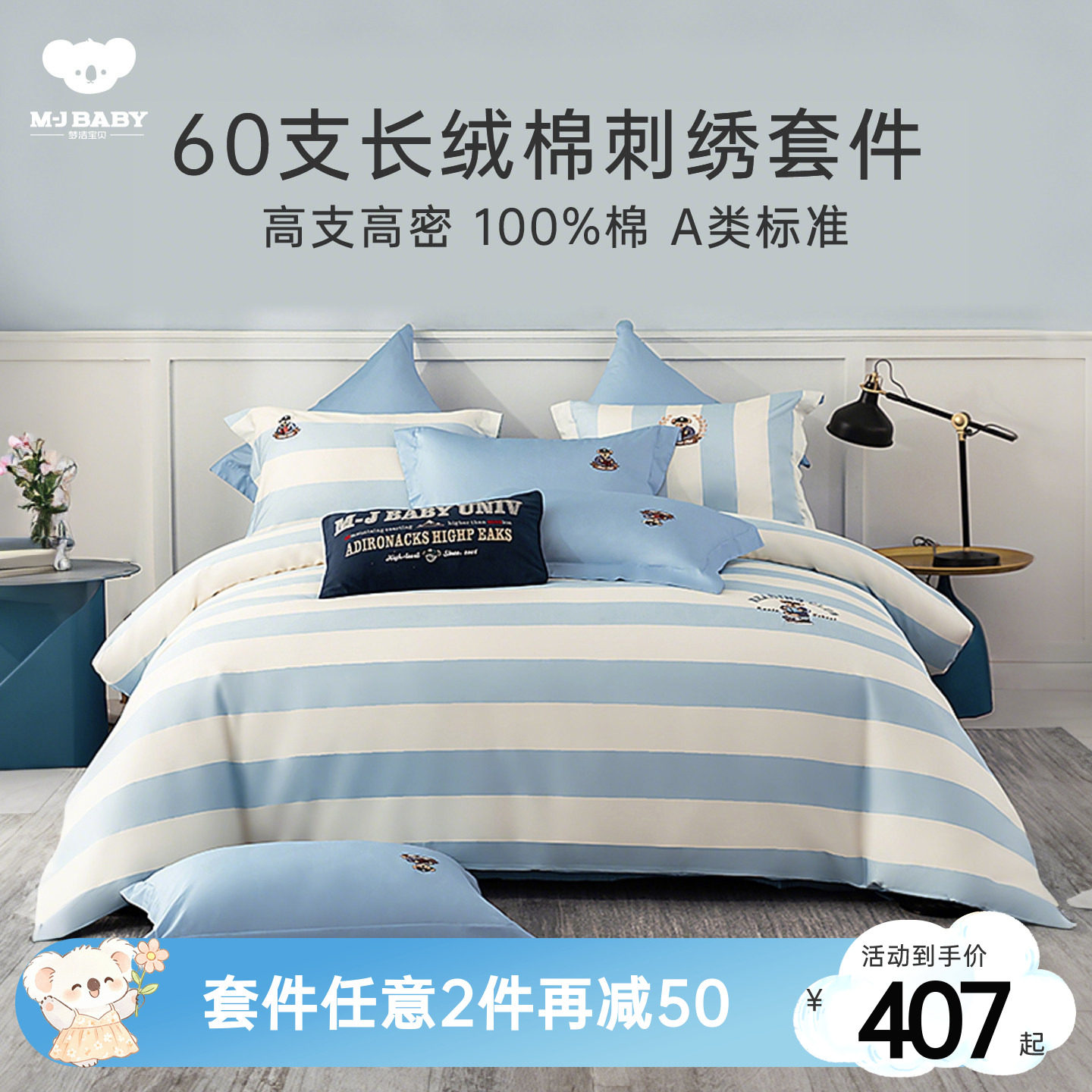 梦洁宝贝儿童四件套长绒棉纯棉图片