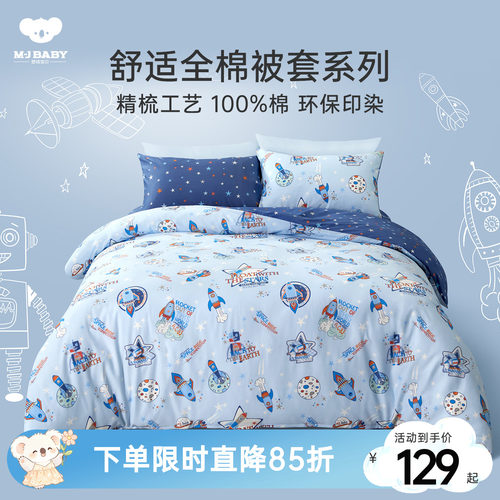 梦洁宝贝纯棉儿童散件