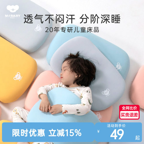 梦洁宝贝i1太空陨石儿童枕头芯