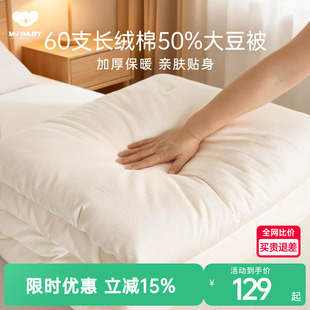 梦洁宝贝儿童大豆被子长绒棉冬被芯加厚抑菌A类幼儿园婴儿四季 被