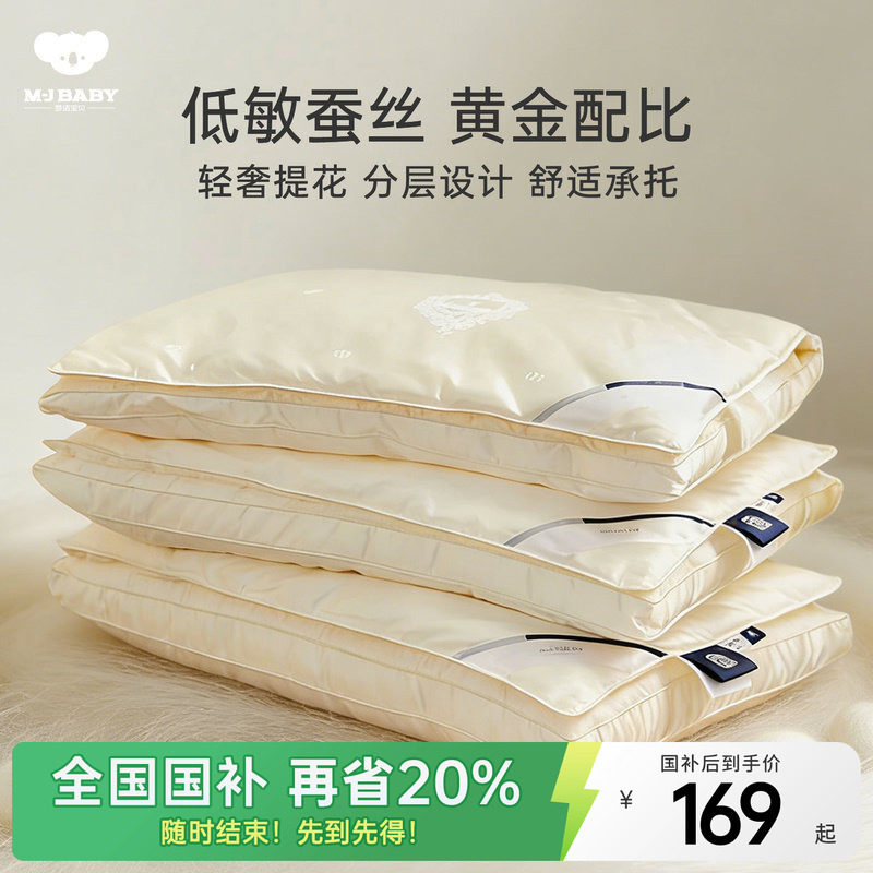 梦洁宝贝儿童提花蚕丝枕图片