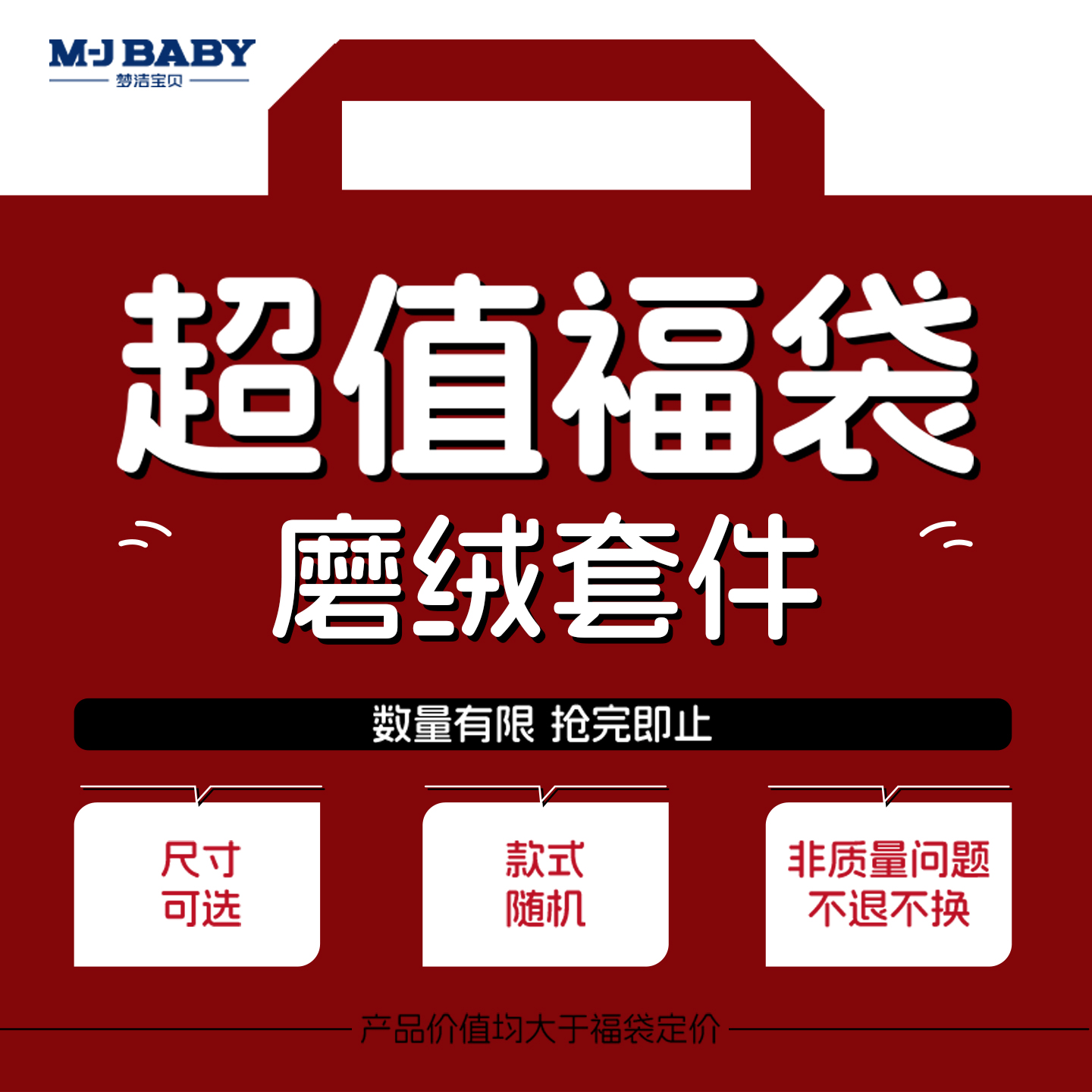 梦洁宝贝磨绒床单三/四件套