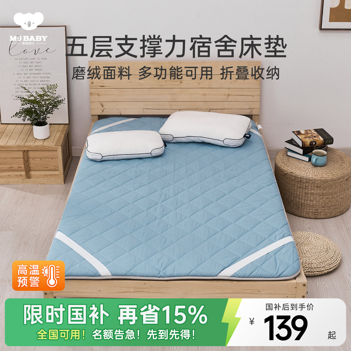 梦洁宝贝学生专用床垫儿童防滑软垫加厚家用宿舍单人垫子床褥垫被