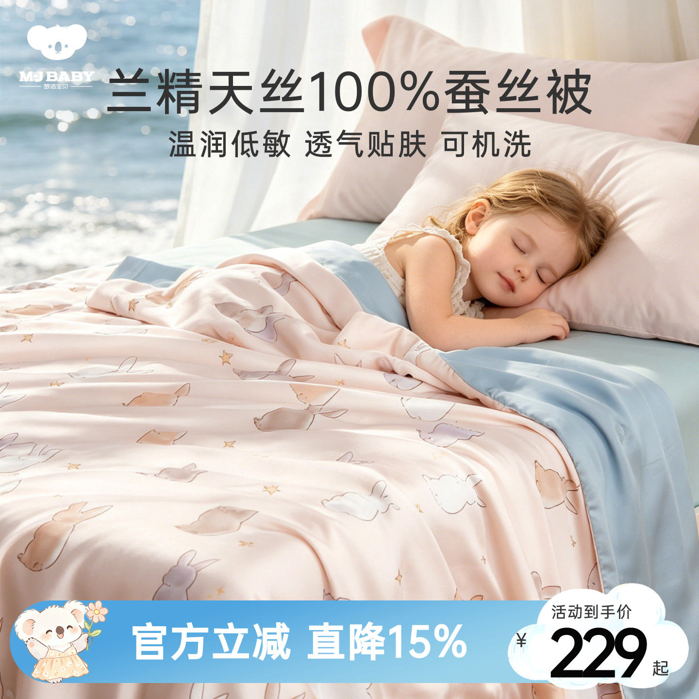 儿童蚕丝被空调被天丝水洗夏凉被图片