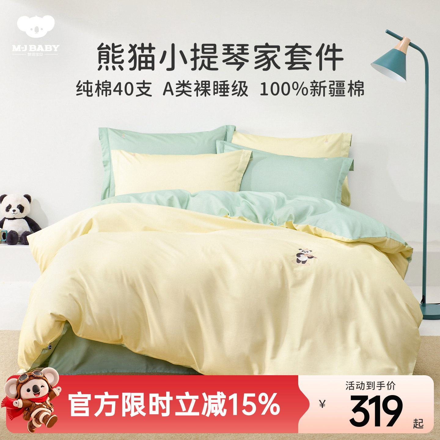 梦洁宝贝儿童四件套纯棉全棉