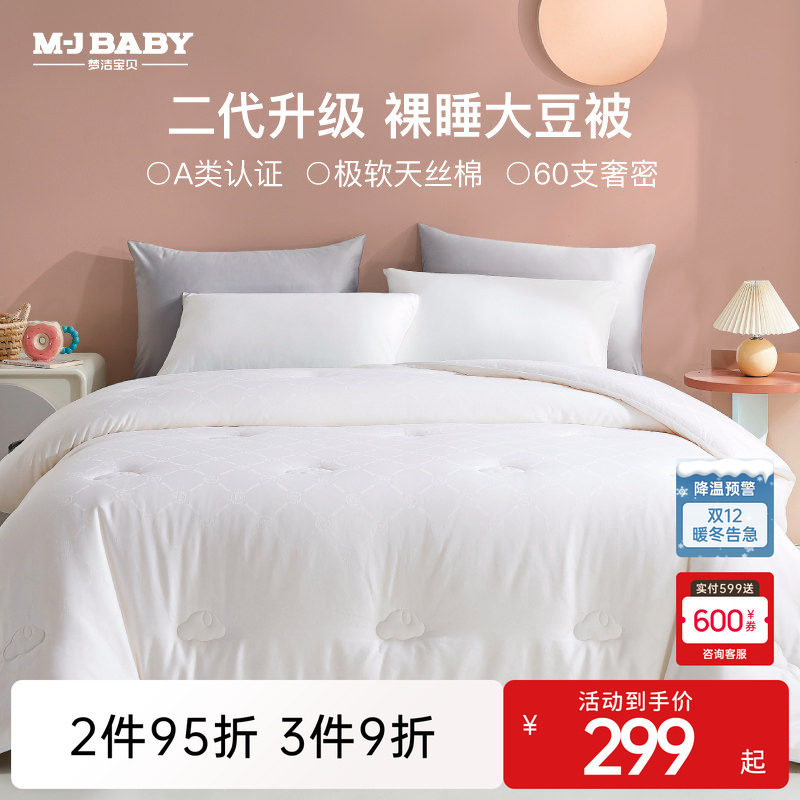 梦洁宝贝大豆纤维被双人四季被儿童被芯单人学生宿舍秋冬被子厚被,床上用品,化纤被,淘宝优惠券,粉丝福利购,淘宝优惠卷