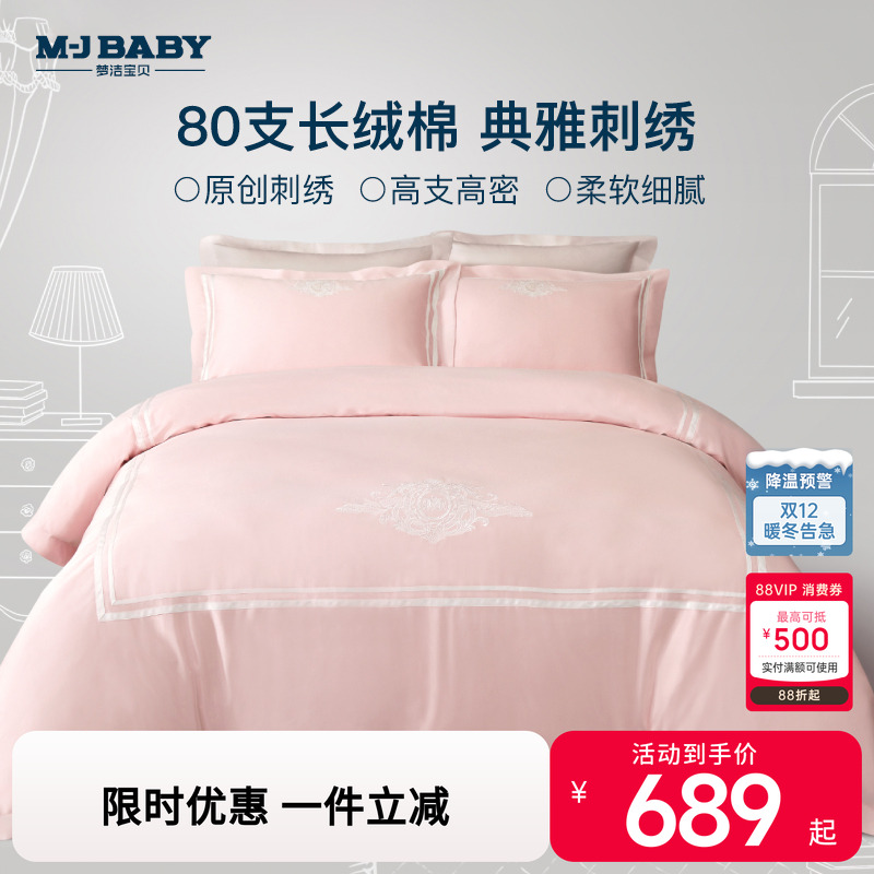 ys四件套长绒棉轻奢梦洁宝贝