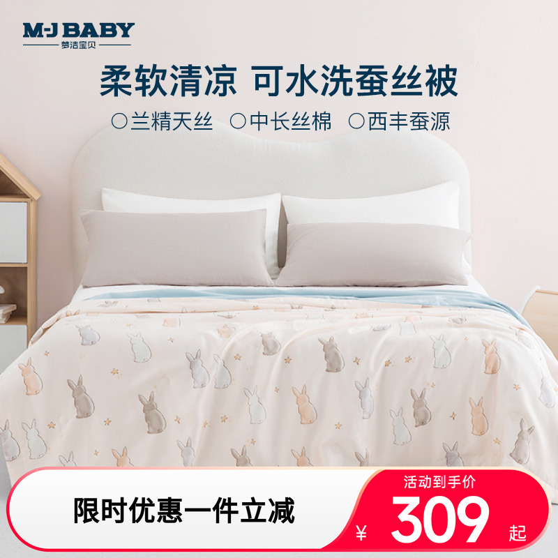 梦洁宝贝夏被儿童蚕丝被