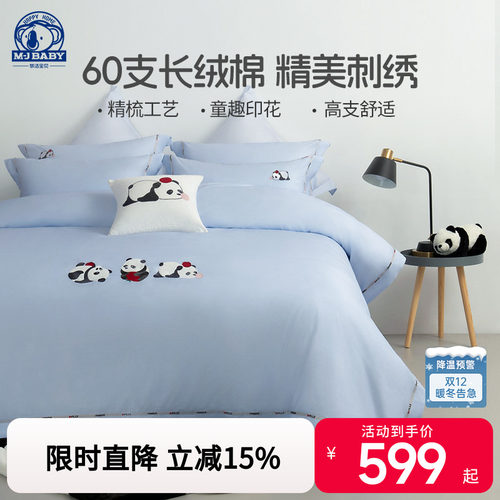 梦洁宝贝长绒棉四件套