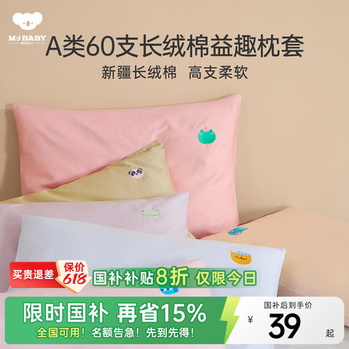 纯棉A类 儿童枕套