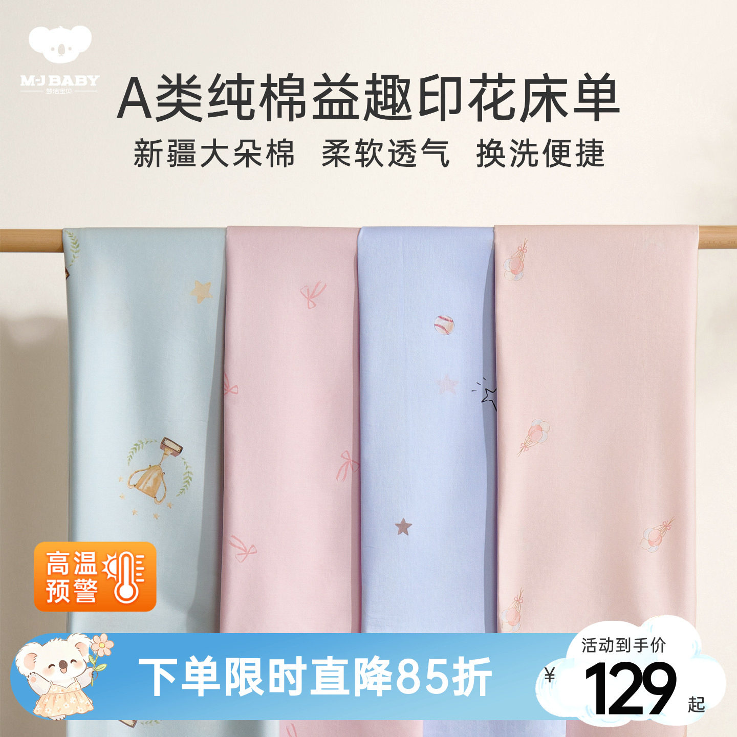 梦洁宝贝儿童床单单件纯棉图片