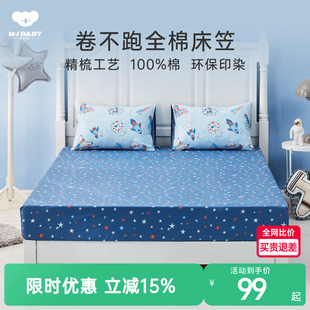 梦洁宝贝纯棉儿童床单单件印花100全棉散件床笠卡通学生宿舍床上