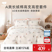 梦洁宝贝60支儿童四件套A类全棉长绒棉男女孩学生宿舍床上三件套