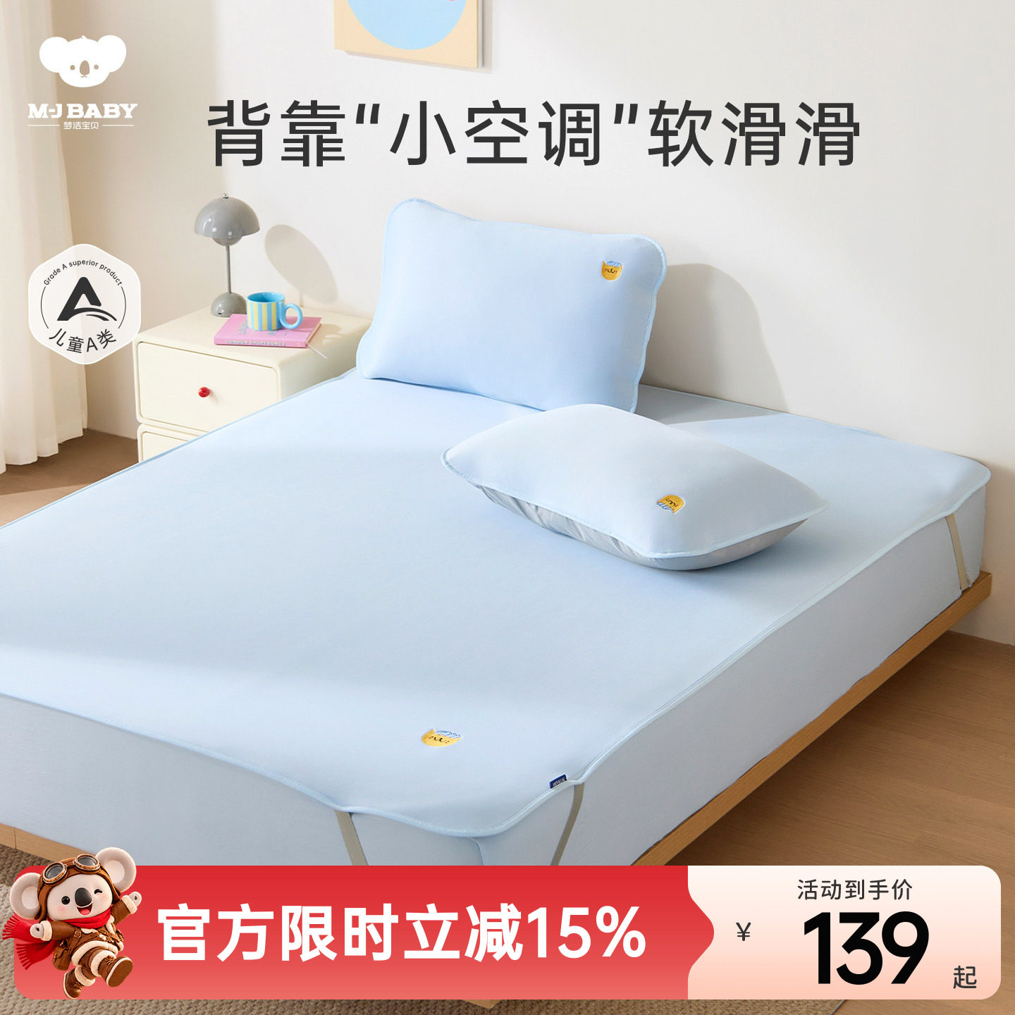梦洁宝贝儿童凉席冰丝席夏季水洗机洗空调凉感床笠床垫席宝宝A类