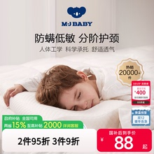 梦洁宝贝儿童枕头记忆棉3到6岁10岁以上防螨抗菌宝宝低枕四季通用