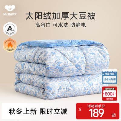 【k姐推荐】梦洁A类大豆被厚被抗菌防螨抗静电可水洗