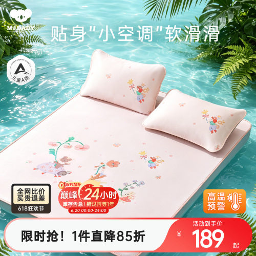 梦洁宝贝儿童冰丝席软凉席空调房