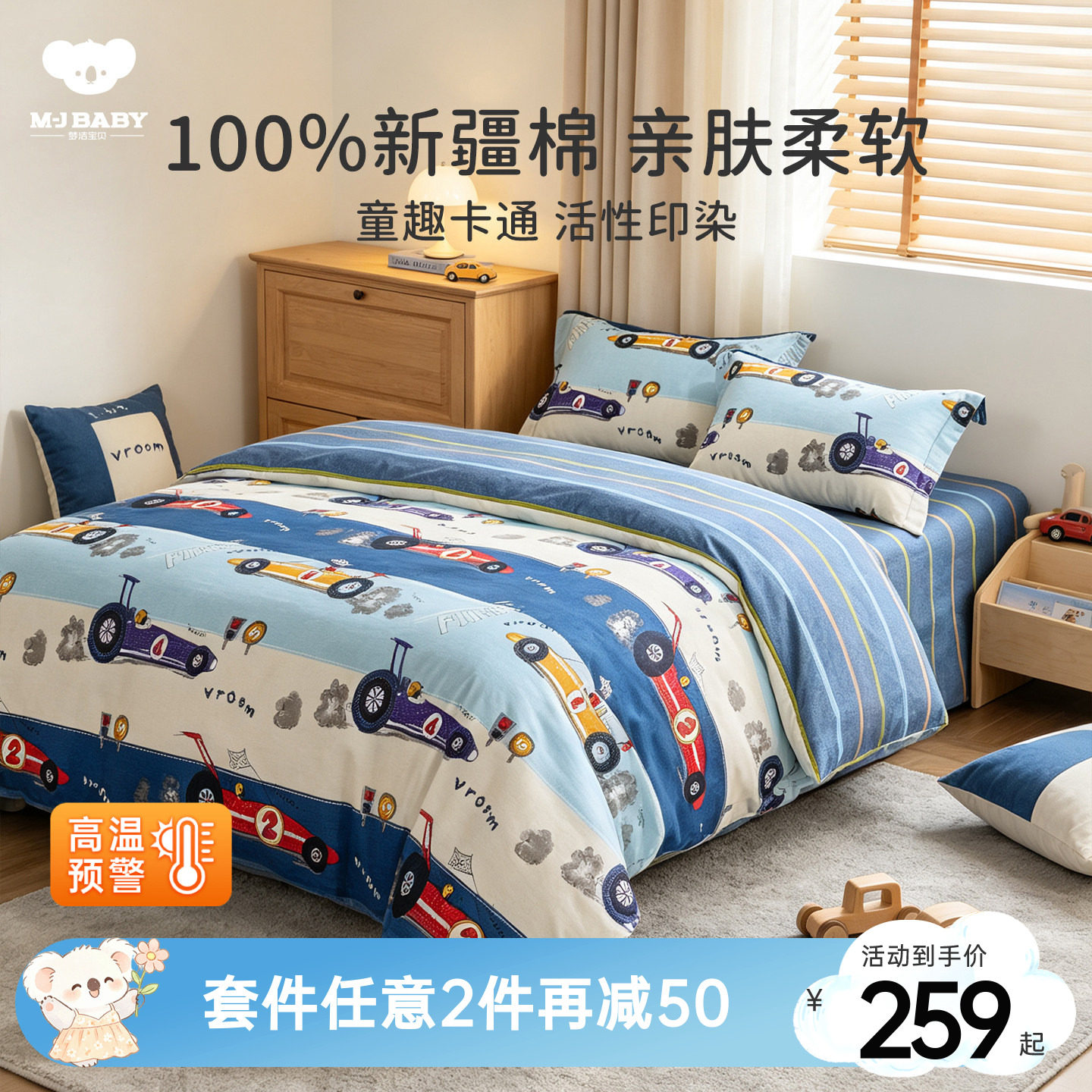 梦洁宝贝儿童四件套纯棉男孩套件图片