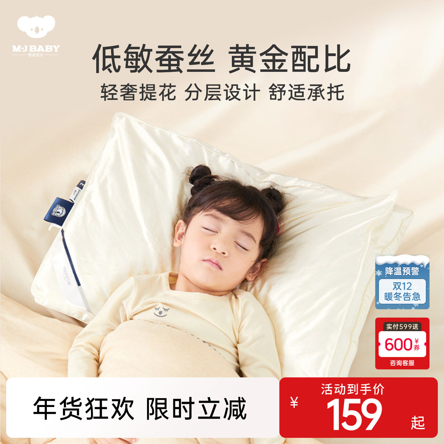 梦洁宝贝儿童蚕丝枕幼儿园低枕0-1-3-6-10岁宝宝小学生蚕丝枕头,床上用品,枕头/枕芯,淘宝优惠券,粉丝福利购,淘宝优惠卷