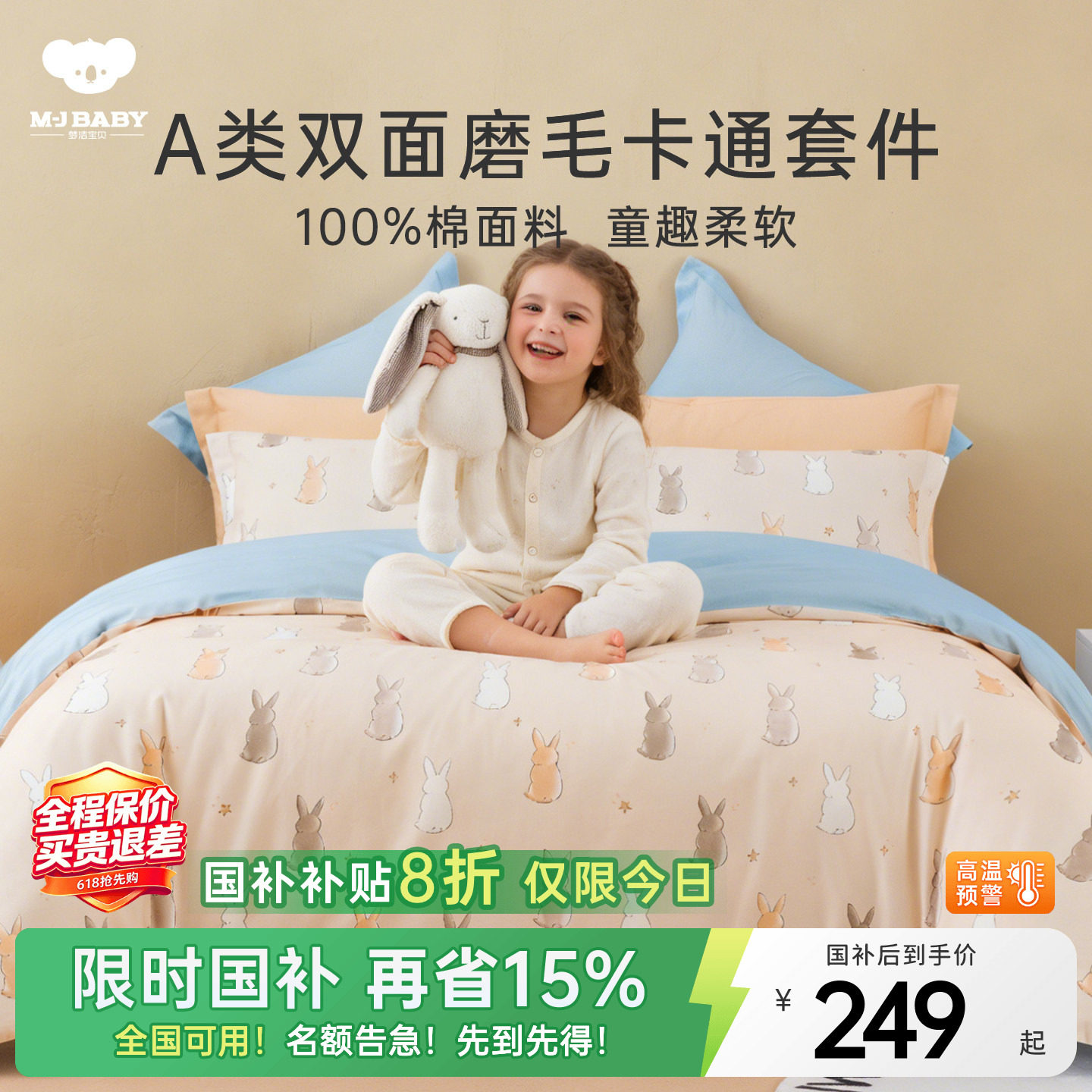 梦洁宝贝儿童纯棉加厚磨毛四件套卡通三件套夏季全棉床品家纺套件