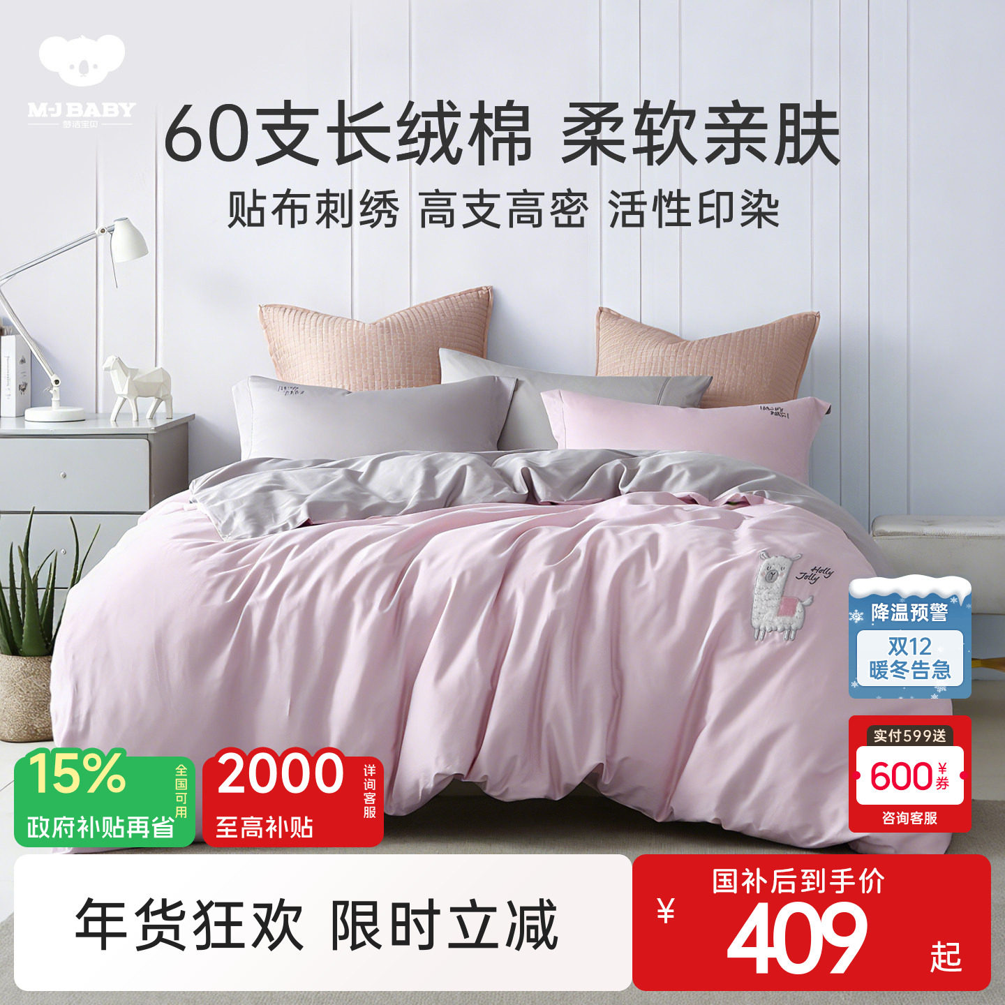梦洁宝贝60支长绒棉四件套纯棉儿童床被套被罩床单学生宿舍三件套,床上用品,床品套件/四件套/多件套,淘宝优惠券,粉丝福利购,淘宝优惠卷