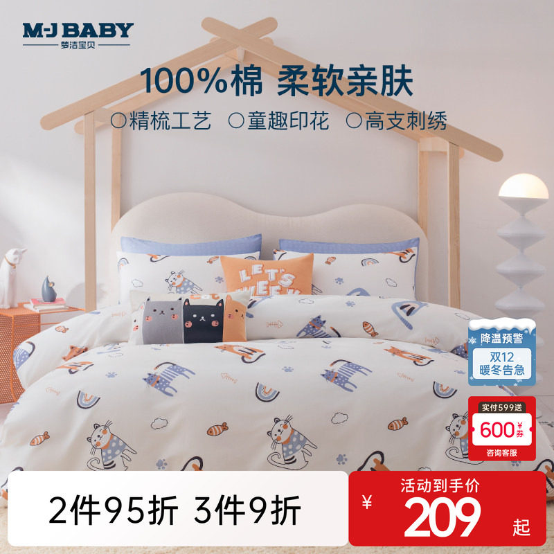 梦洁宝贝儿童四件套纯棉全棉双人床单被套床上用品三件套男女孩