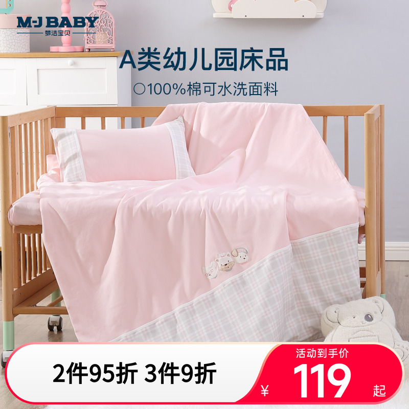 梦洁宝贝婴儿床纯棉三件套