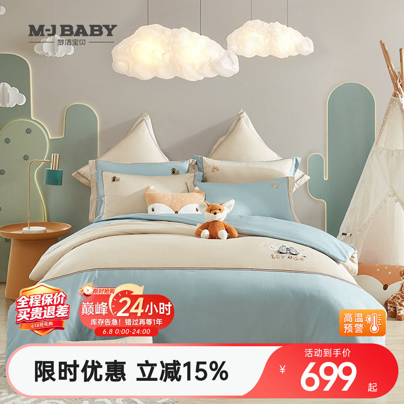 【商场同款】梦洁宝贝儿童四件套纯棉学生宿舍安吉拉baby丛林探险