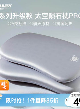 高弹儿童学生梦洁宝贝TPE酣睡枕