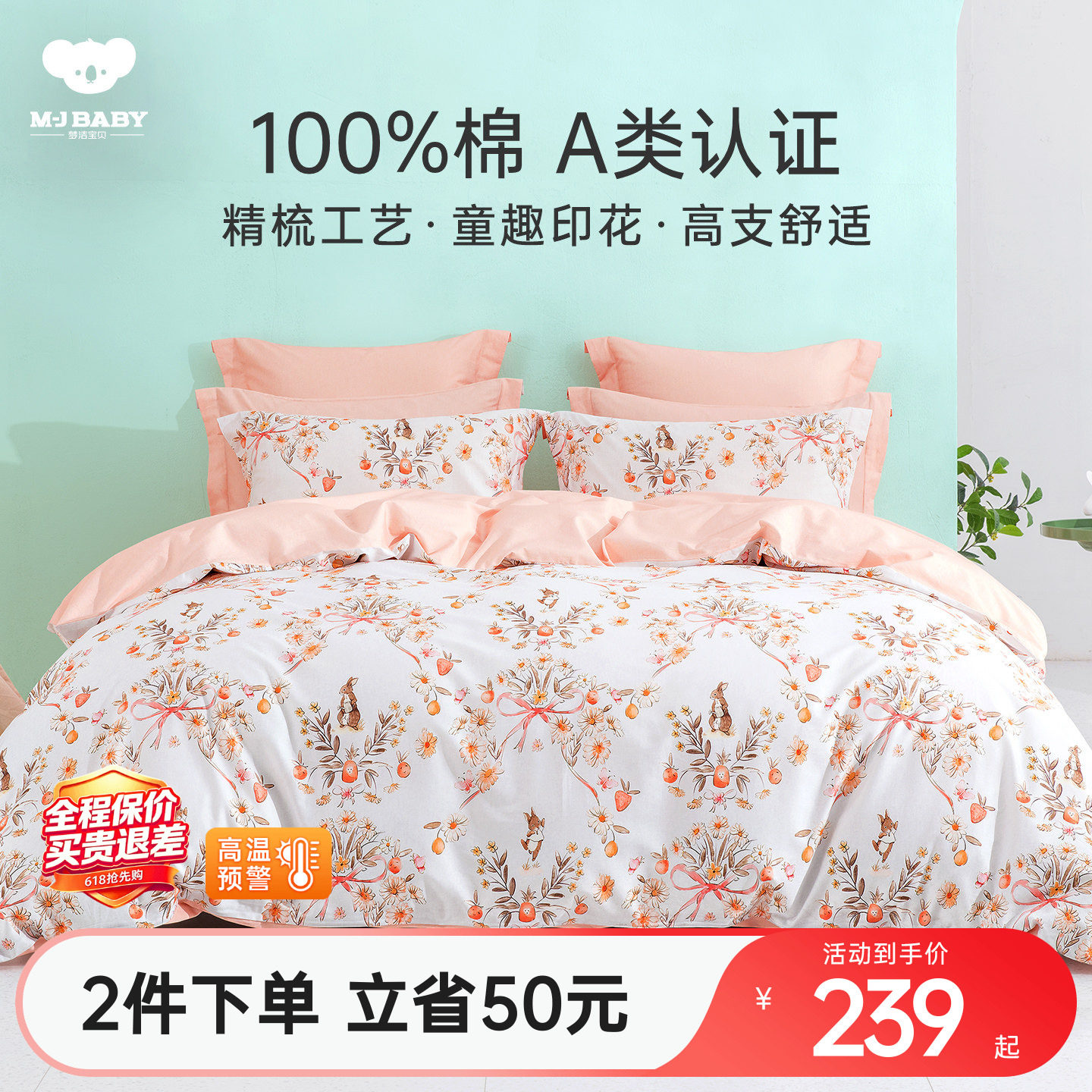 梦洁宝贝儿童A类100%纯棉四件套床上用品女孩全棉床单被套三件套