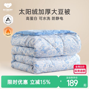 梦洁宝贝大豆纤维被子儿童被芯冬被厚被A类抗菌保暖四季 被可水洗