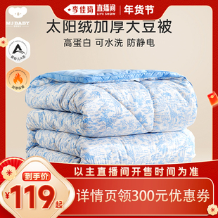 梦洁宝贝A类大豆被被芯可水洗抗菌厚被 李佳琦推荐